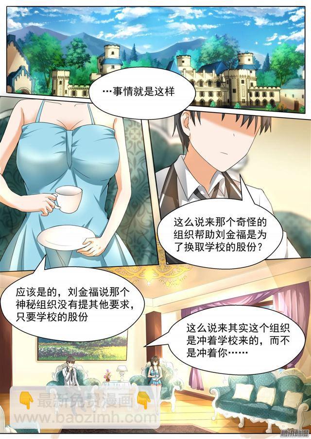 第90话 夜袭专用门-第90话