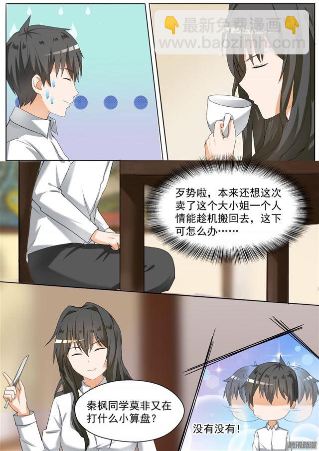 第92话 遇事不决下个药-第92话