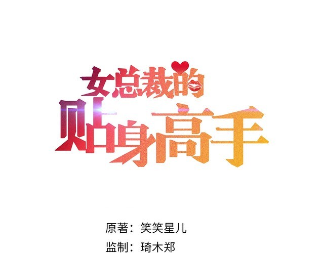 第109话 你的机密任务(1/2)-第110话