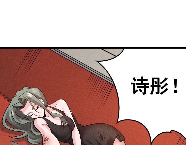 第151话  诗彤！别离开我！(1/2)-第152话