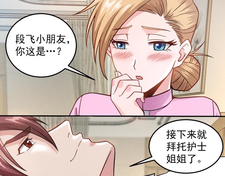第43话 姐姐来给你打针(1/2)-第44话
