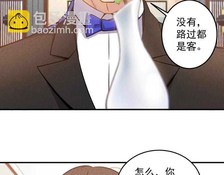 第47话 酒店竟在同一家？(1/2)-第48话