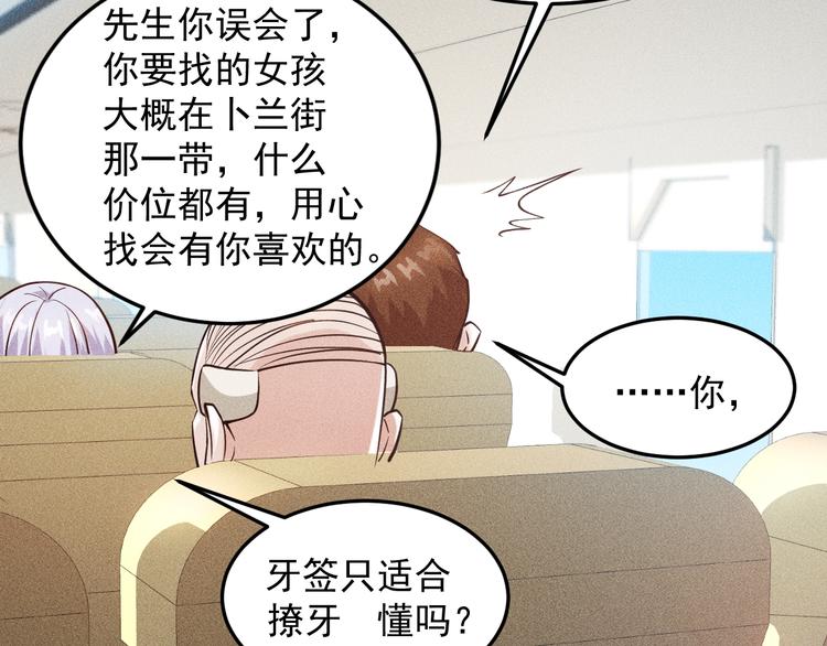 第47话 酒店竟在同一家？(1/2)-第48话