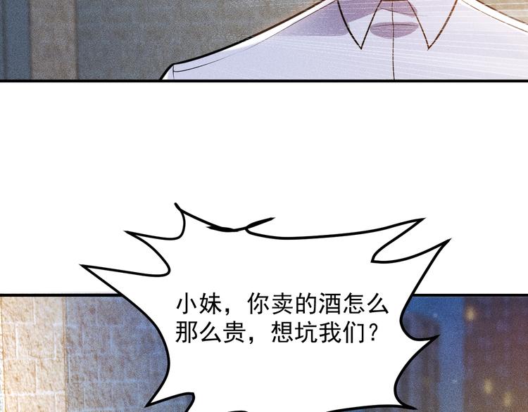 第67话 暴躁的卖酒女(1/2)-第68话