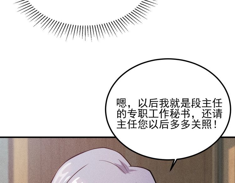 第76话 嚣张的段主任(1/3)-第74话