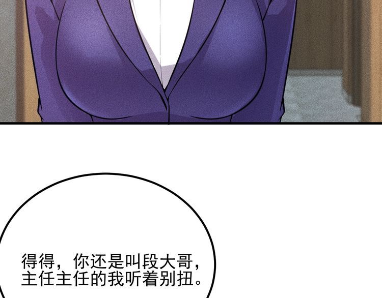 第76话 嚣张的段主任(1/3)-第74话
