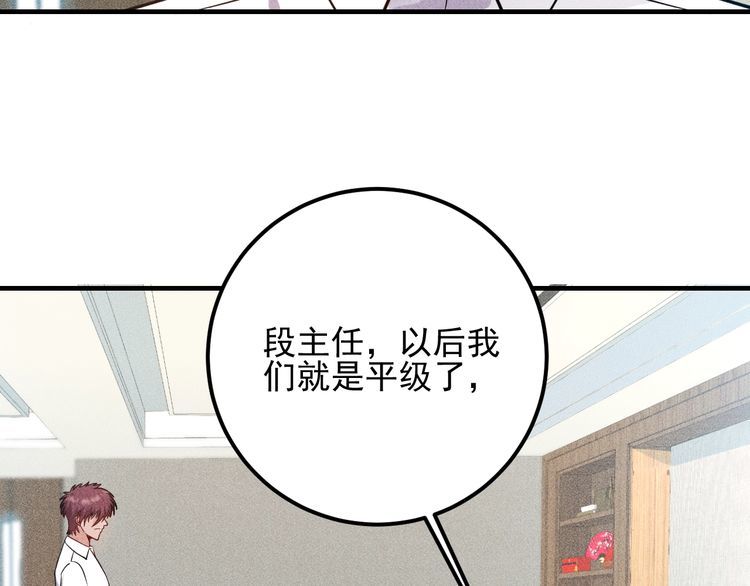 第76话 嚣张的段主任(1/3)-第74话