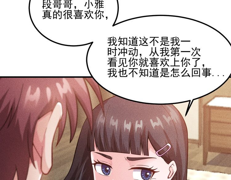 第81话 你们在干嘛！(1/2)-第82话