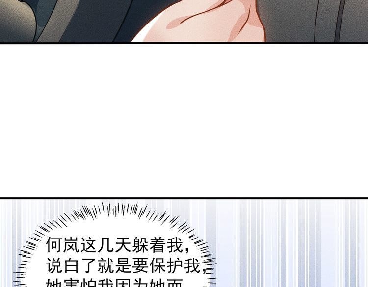 第85话 何岚的拒绝(1/2)-第86话
