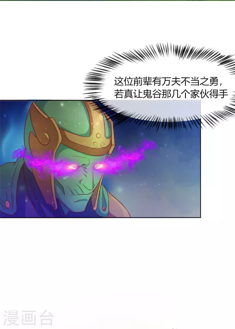 第12话下 想跑？没那么容易-第26话