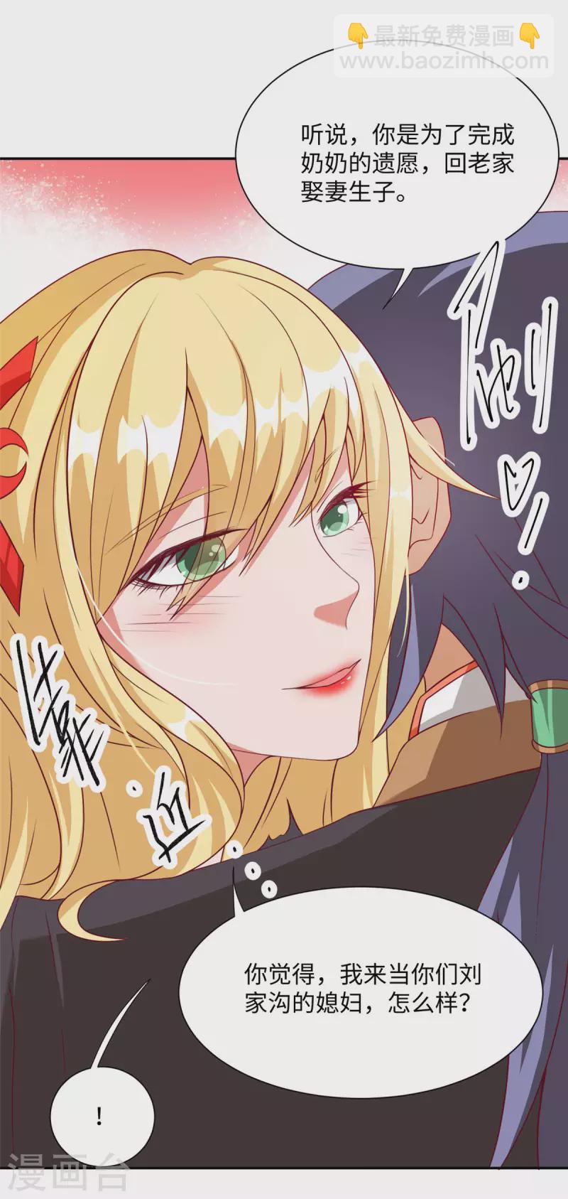 第1话下 女总裁向我求婚-第4话