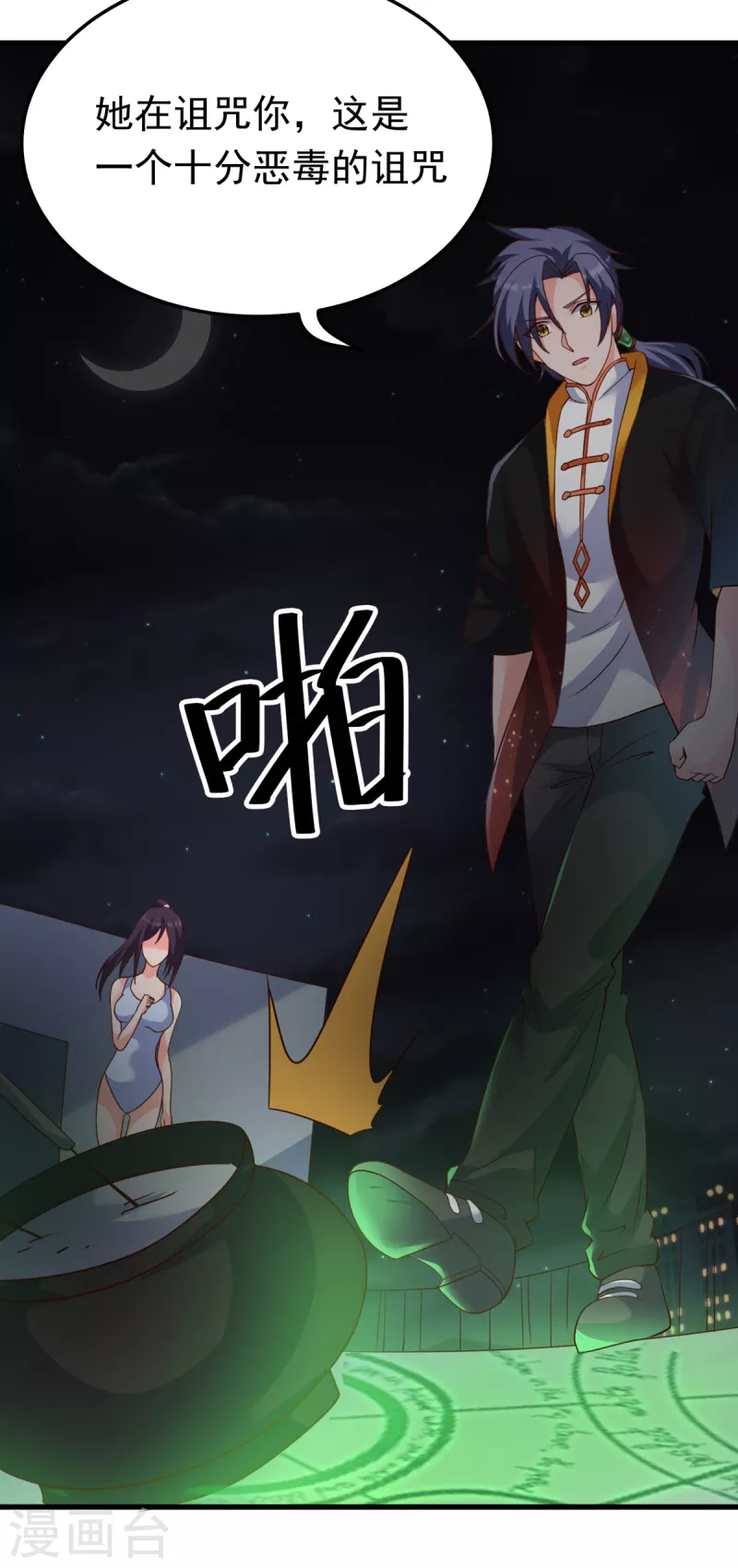第28话 刘雪鸢，去死吧！-第48话