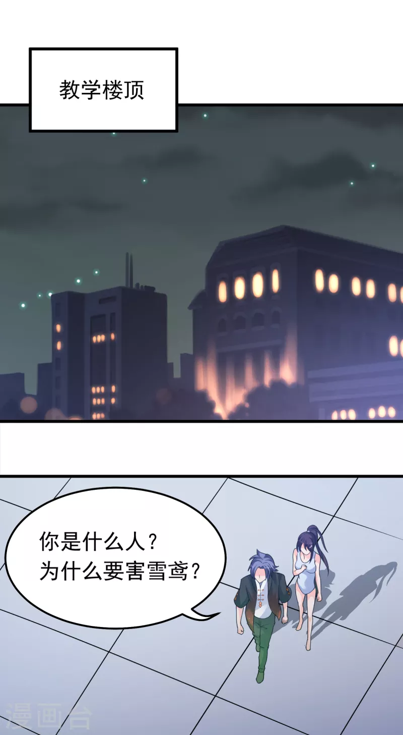 第28话 刘雪鸢，去死吧！-第48话