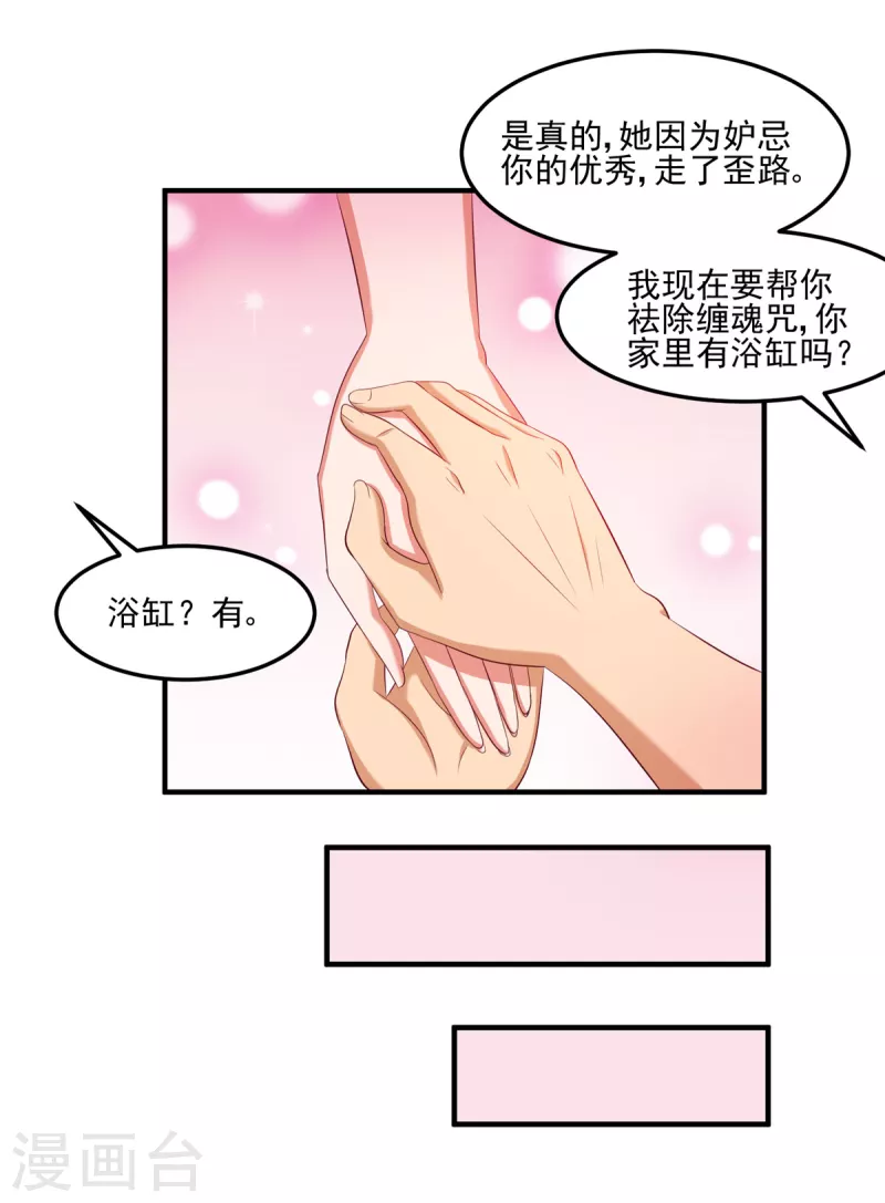 第32话 给雪鸢姐浴室驱鬼-第52话