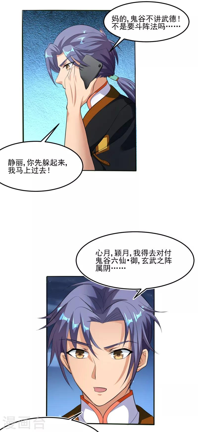 第34话 纯阴之气&完璧之身-第54话