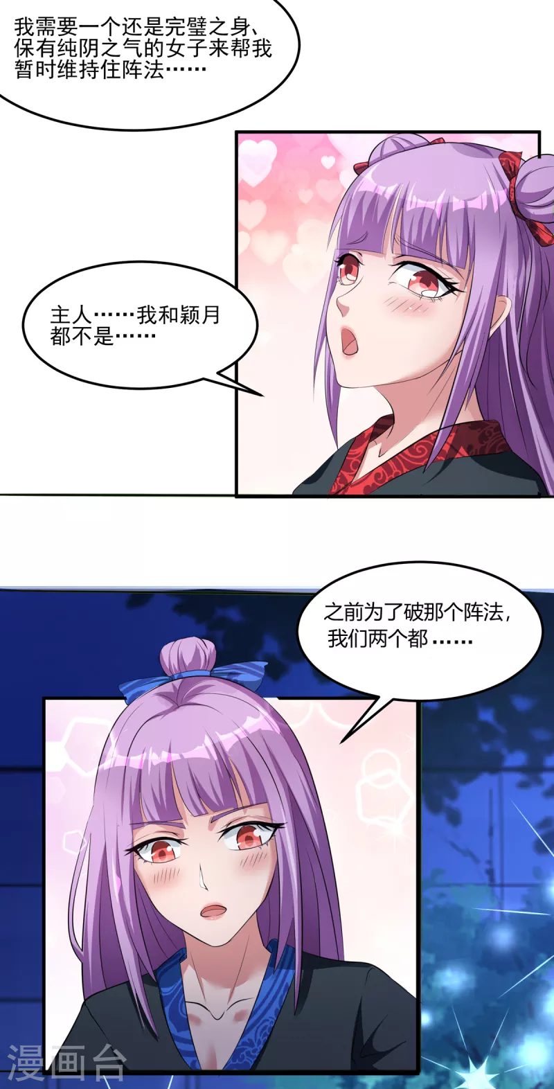 第34话 纯阴之气&完璧之身-第54话