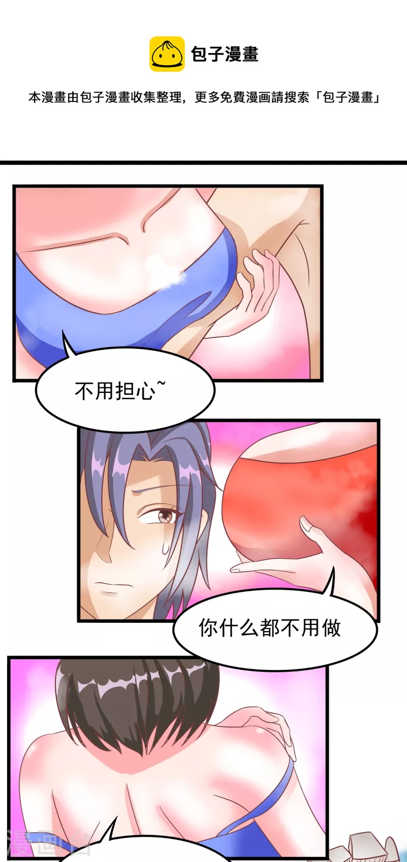 第36话 我就让你嘿嘿嘿-第56话