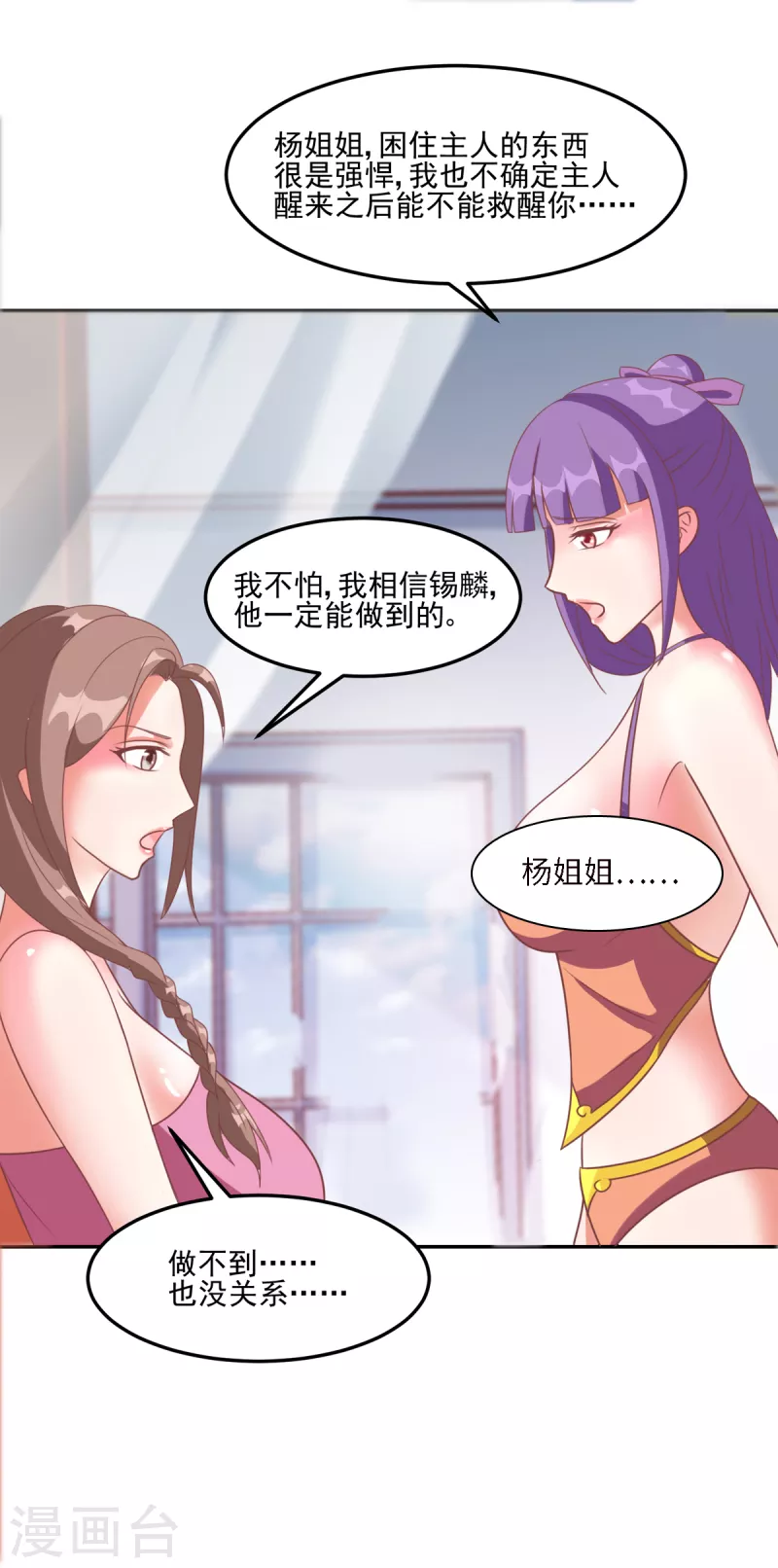 第44话 躺到主人身边来-第64话