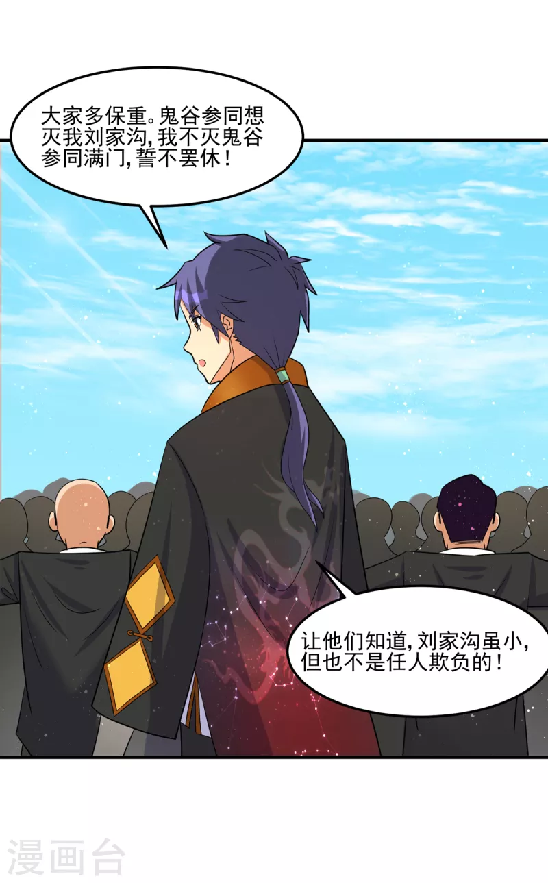 第46话 老祖宗饶命啊！-第66话