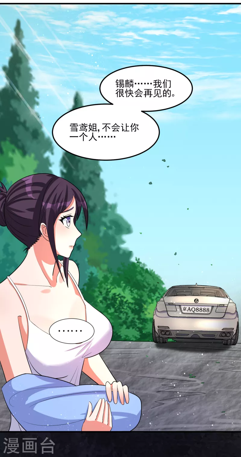 第46话 老祖宗饶命啊！-第66话