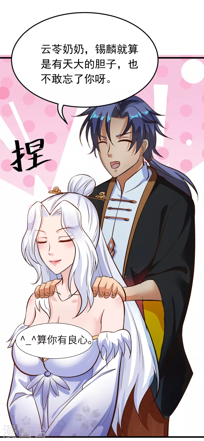 第46话 老祖宗饶命啊！-第66话
