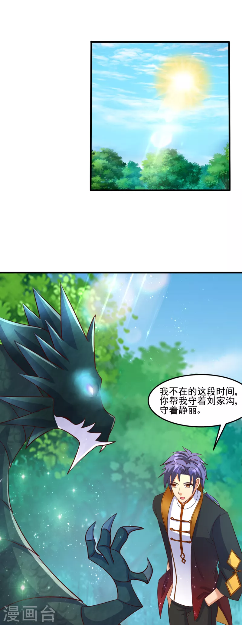 第46话 老祖宗饶命啊！-第66话