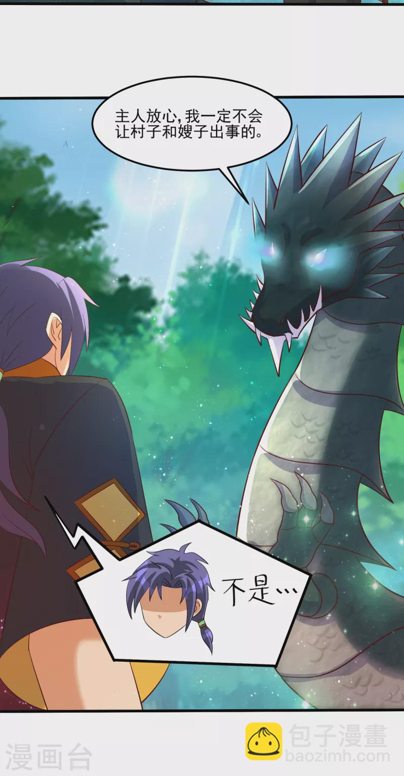 第46话 老祖宗饶命啊！-第66话
