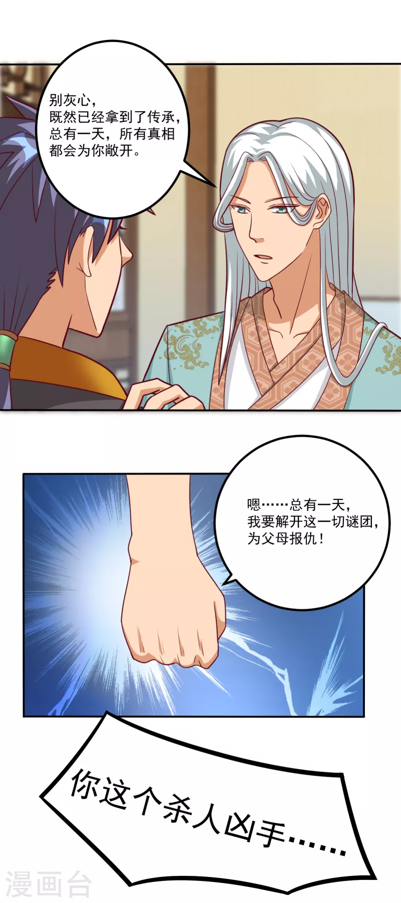 第48话 刘锡麟，杀人凶手！-第68话