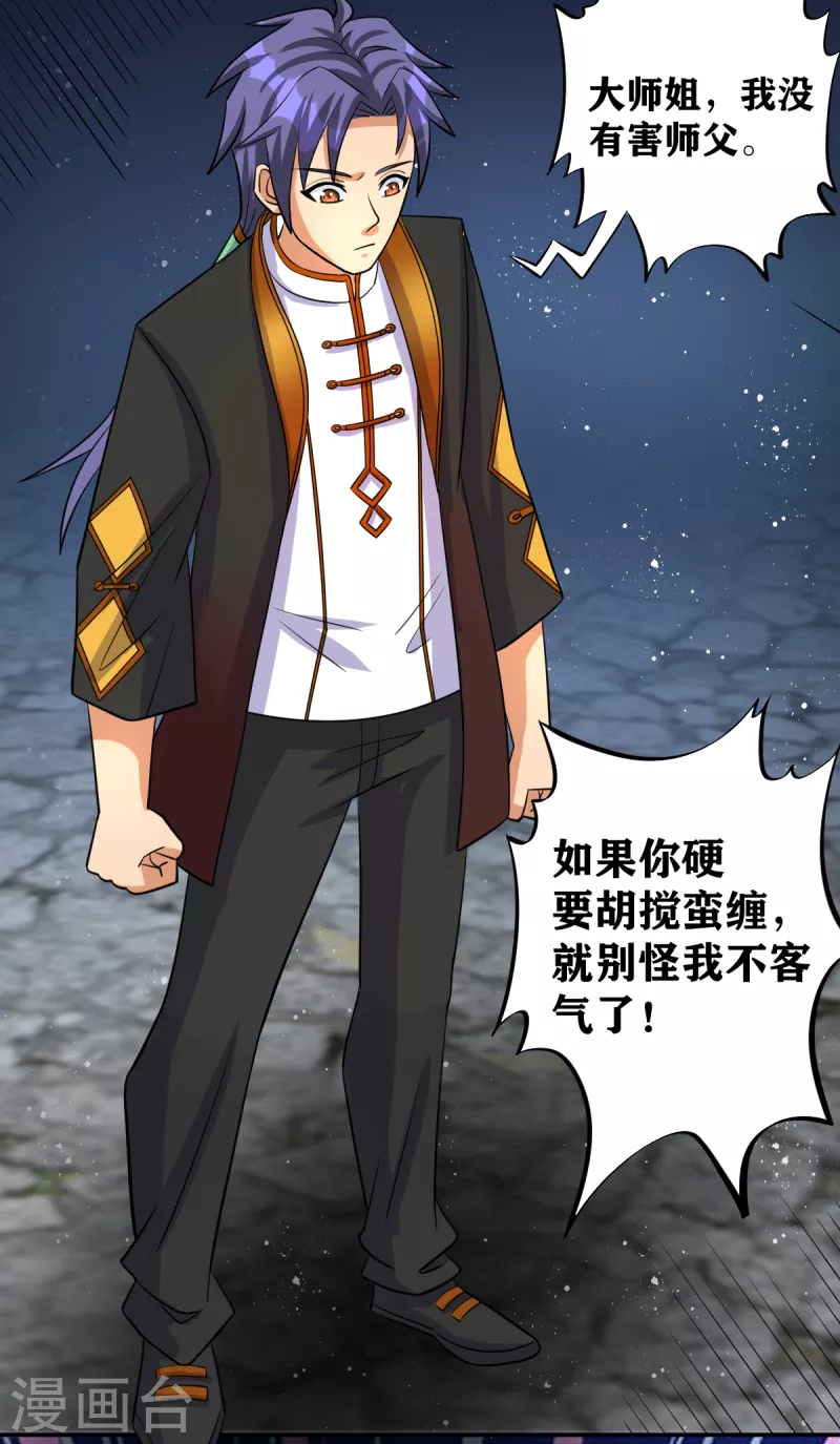 第50话 决斗！对干大师姐！-第70话