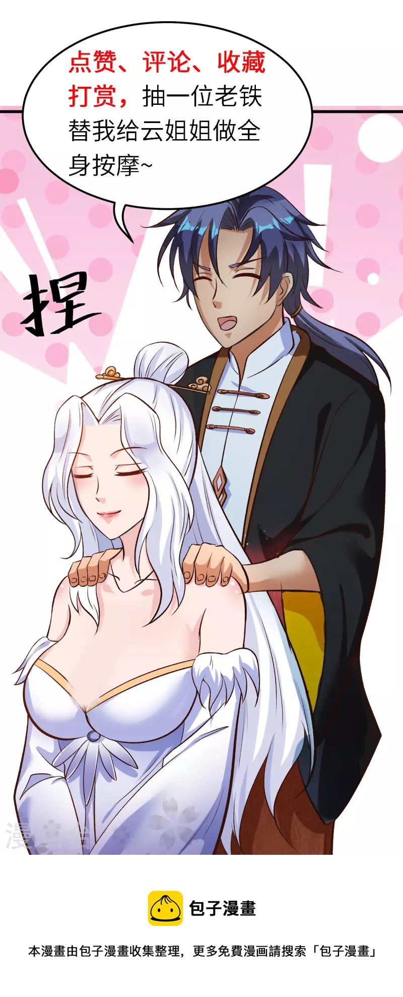 第50话 决斗！对干大师姐！-第70话