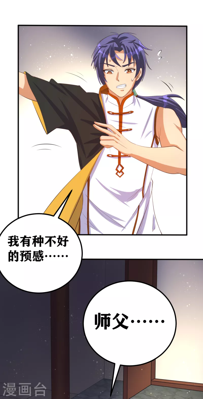 第50话 决斗！对干大师姐！-第70话