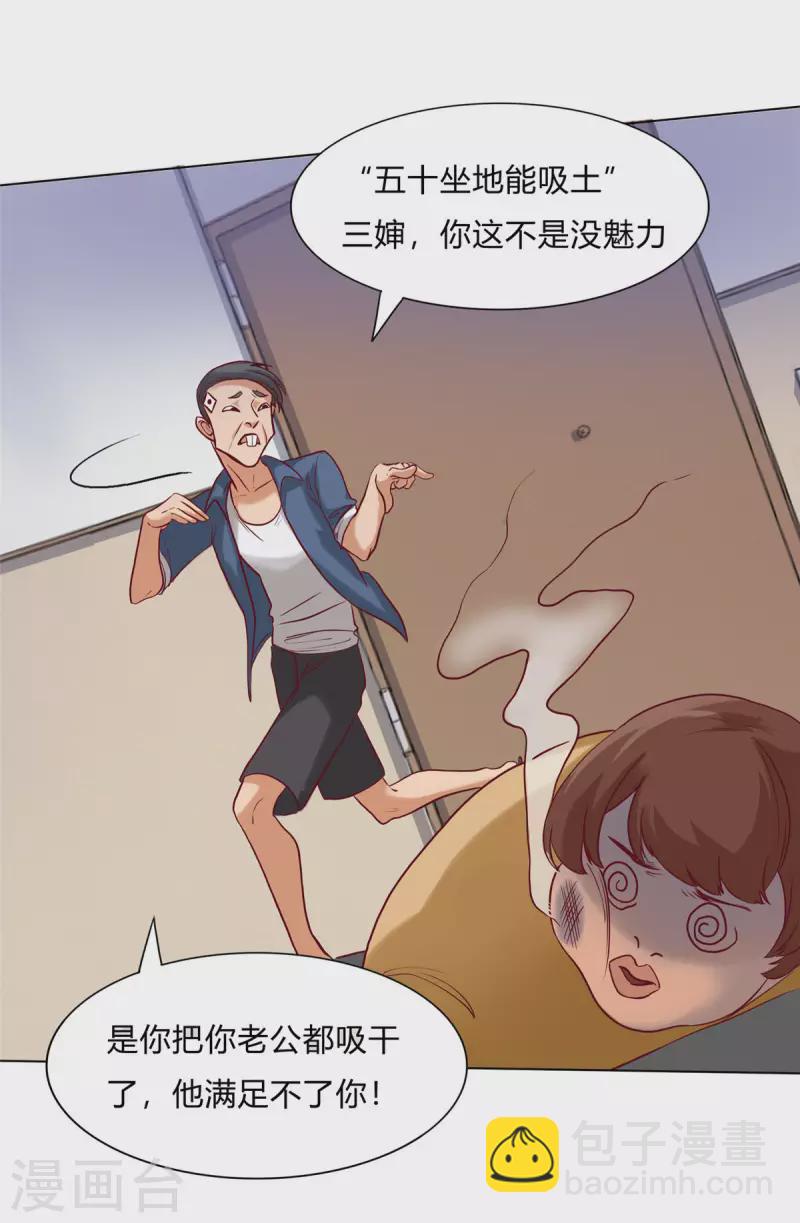 第3话下 五十坐地能吸土-第8话