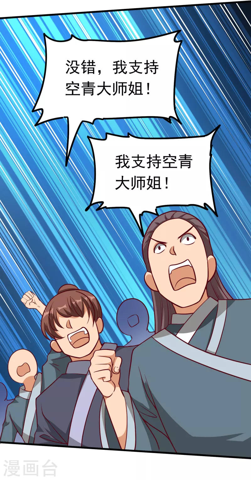 第54话 师姐你不讲武德！-第74话