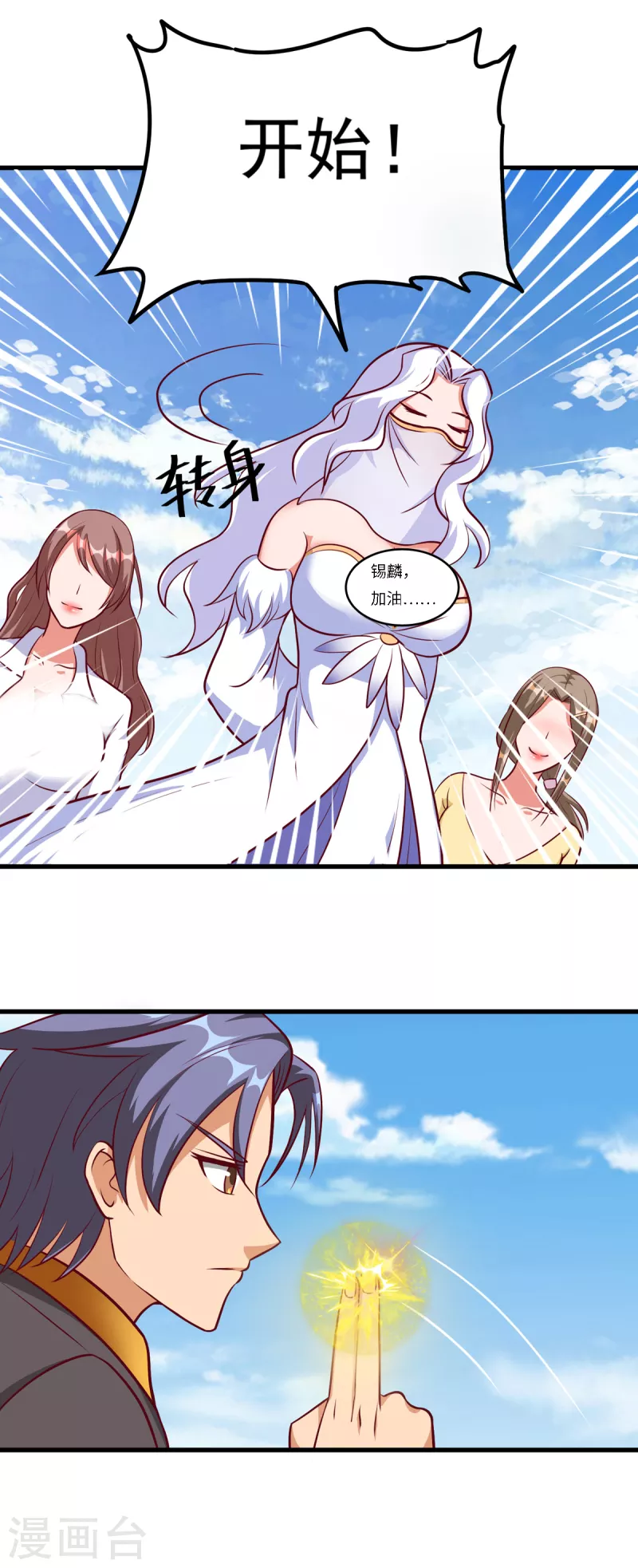 第54话 师姐你不讲武德！-第74话
