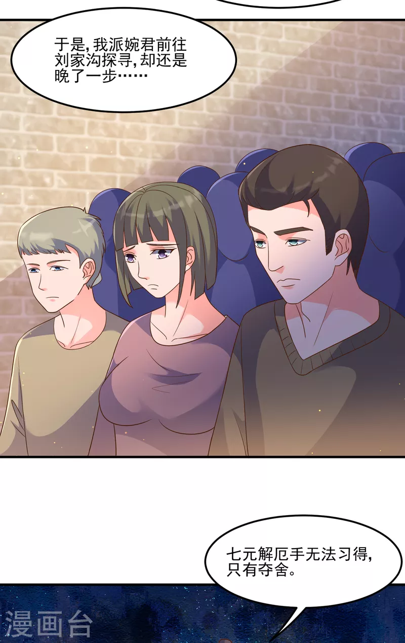 第56话 觉悟吧！卓婉君！-第76话