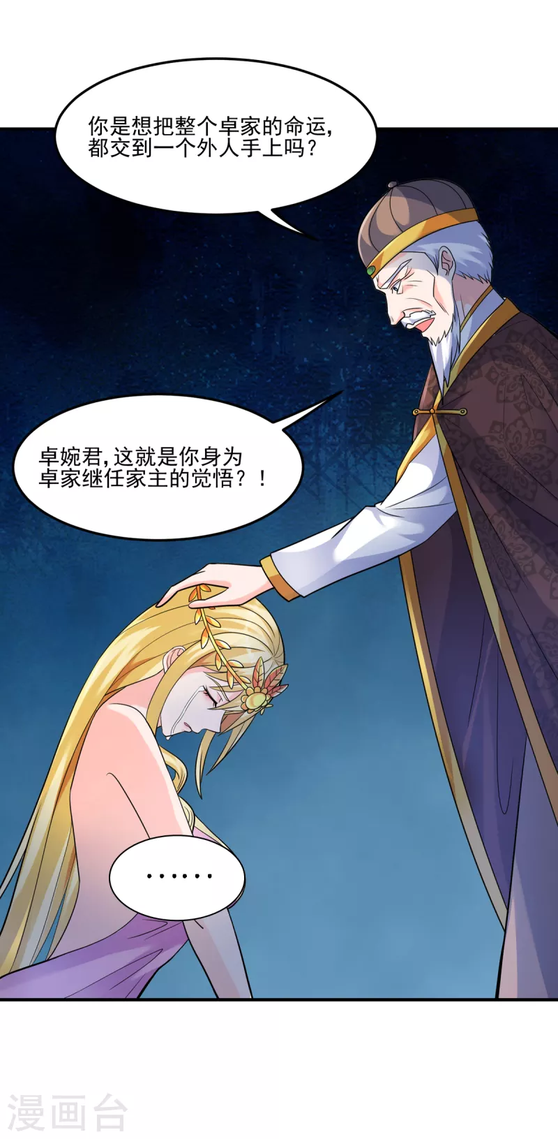 第56话 觉悟吧！卓婉君！-第76话