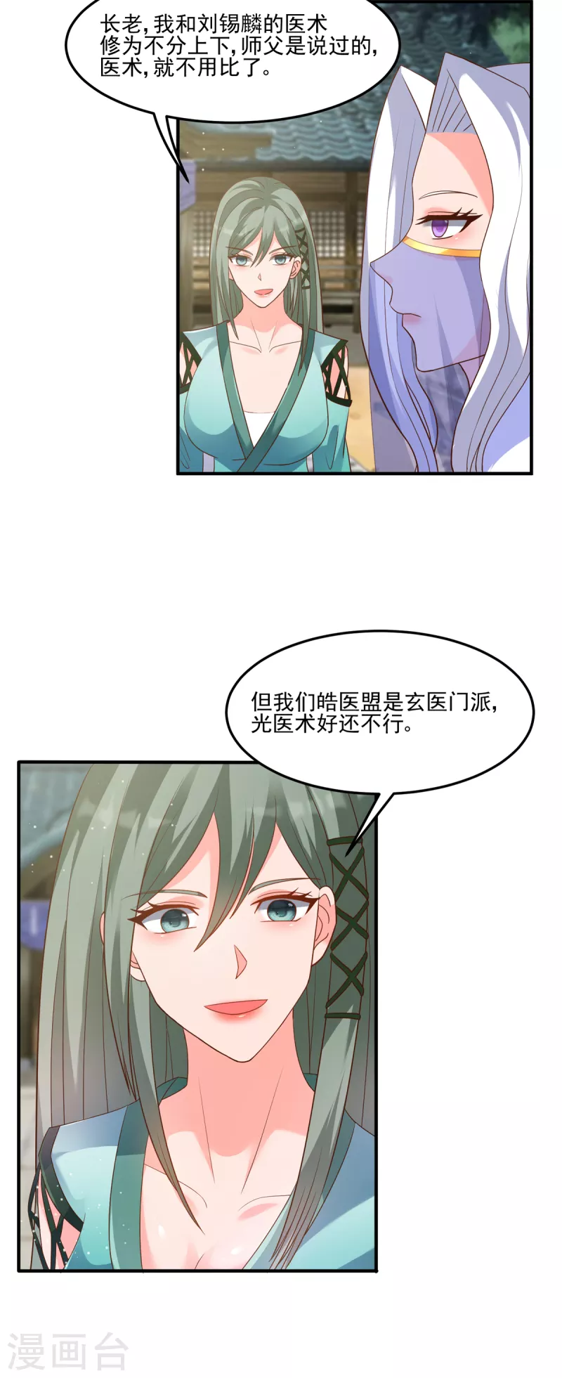 第56话 觉悟吧！卓婉君！-第76话