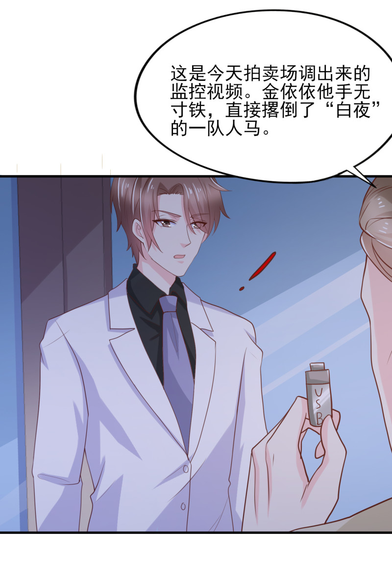 第106话 金依依真的清白吗-第106话