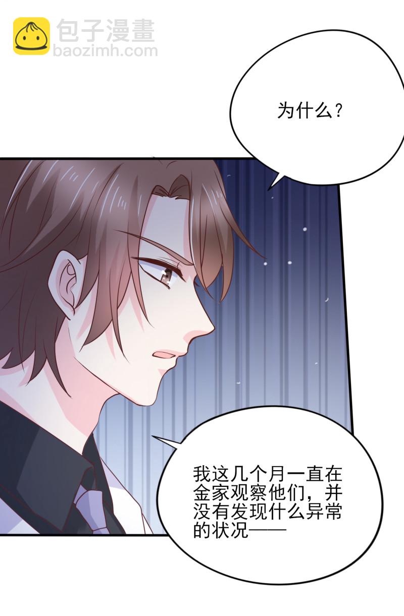 第106话 金依依真的清白吗-第106话