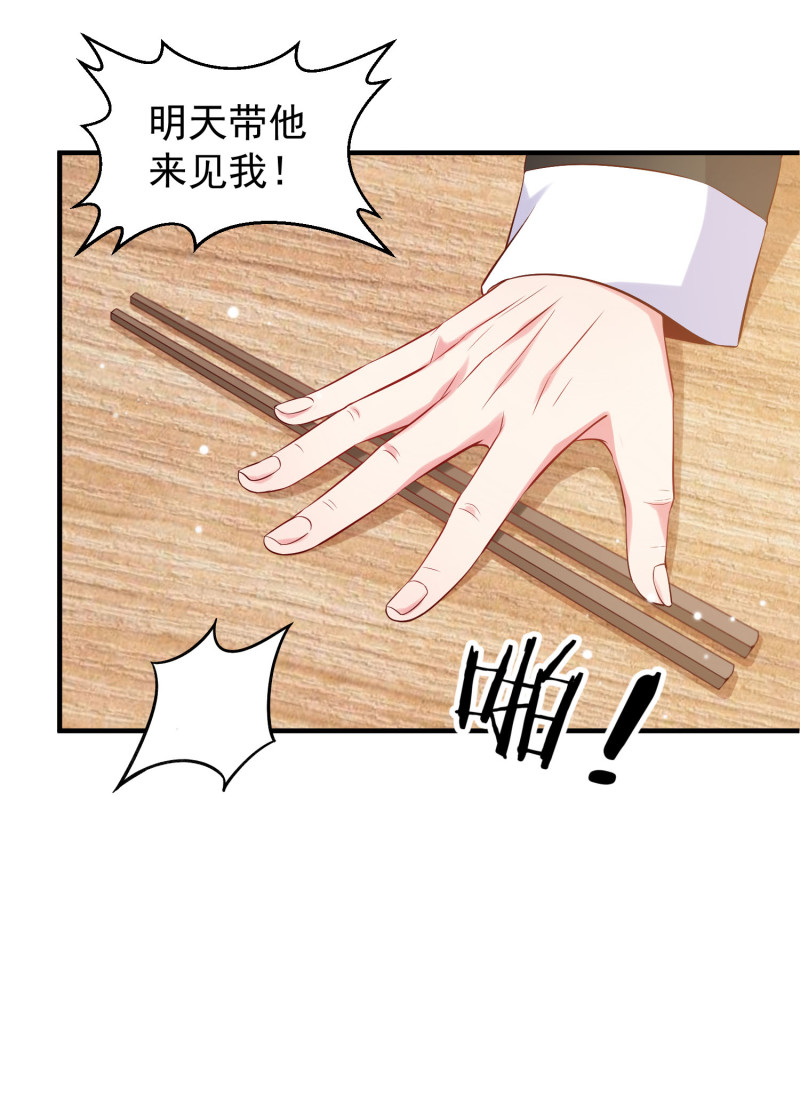 第34话 带你男朋友来见我！-第34话