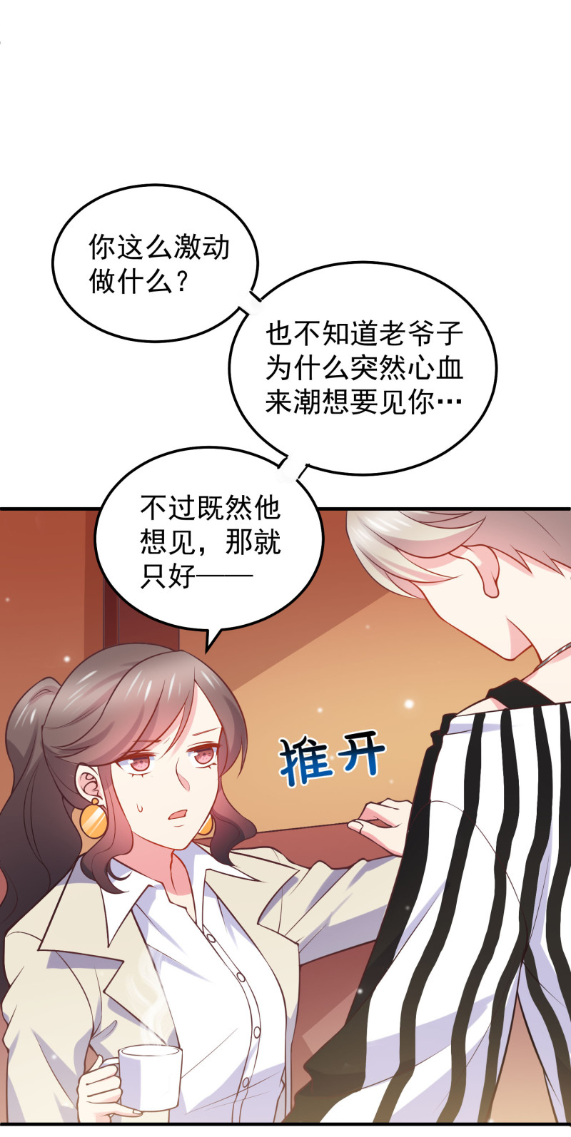 第34话 带你男朋友来见我！-第34话