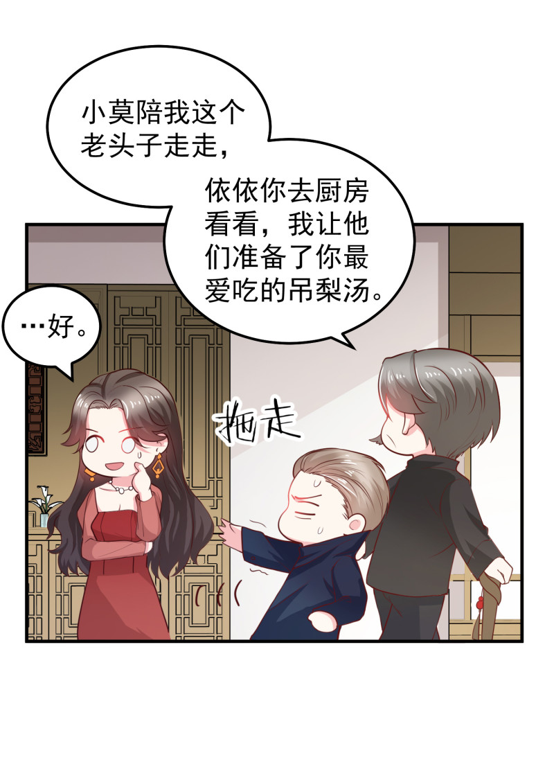 第38话 被情敌坑了-第38话