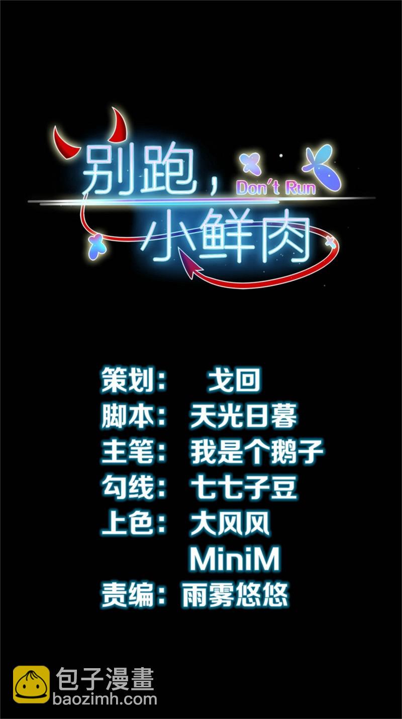 第54话 三角关系，两败俱伤-第54话