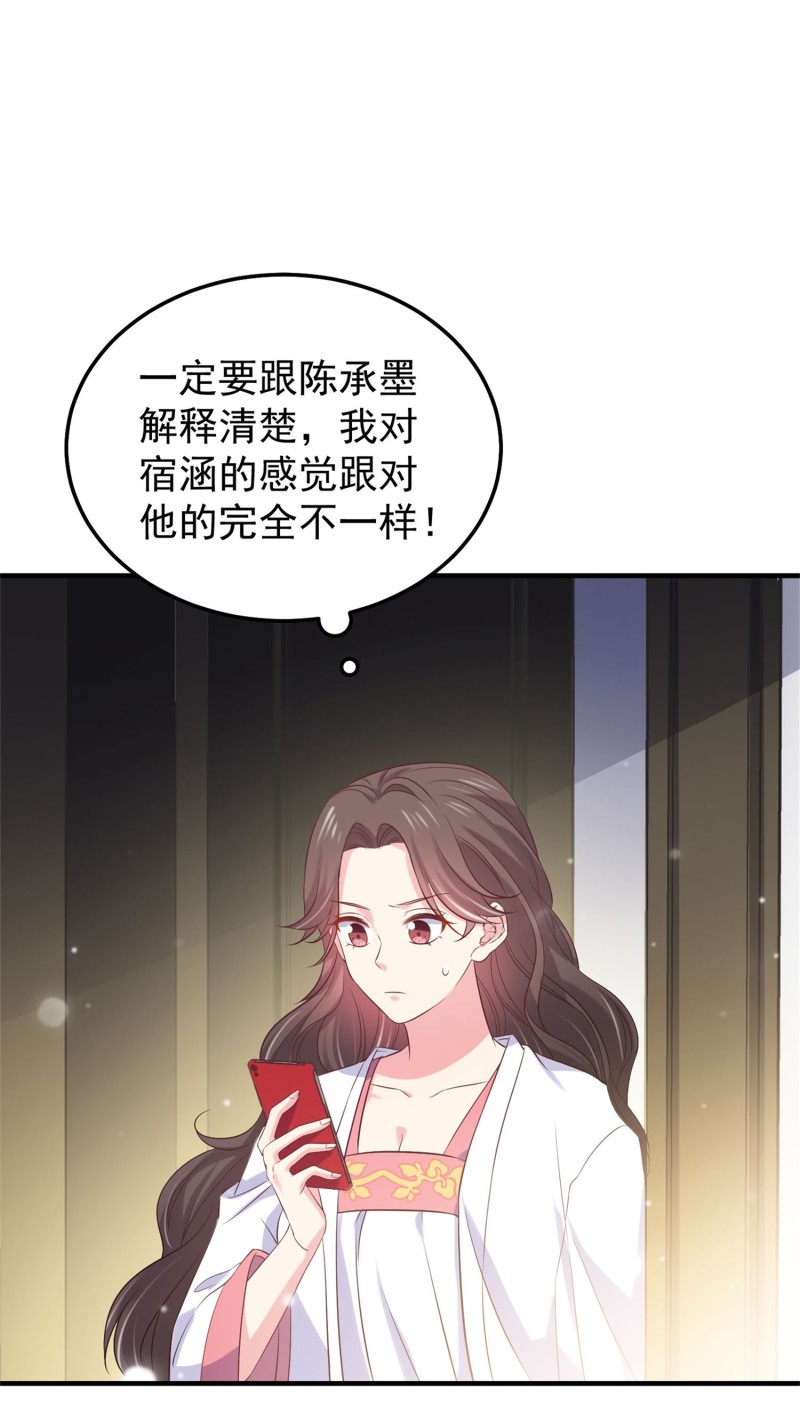 第56话 陈承墨吃醋了-第56话