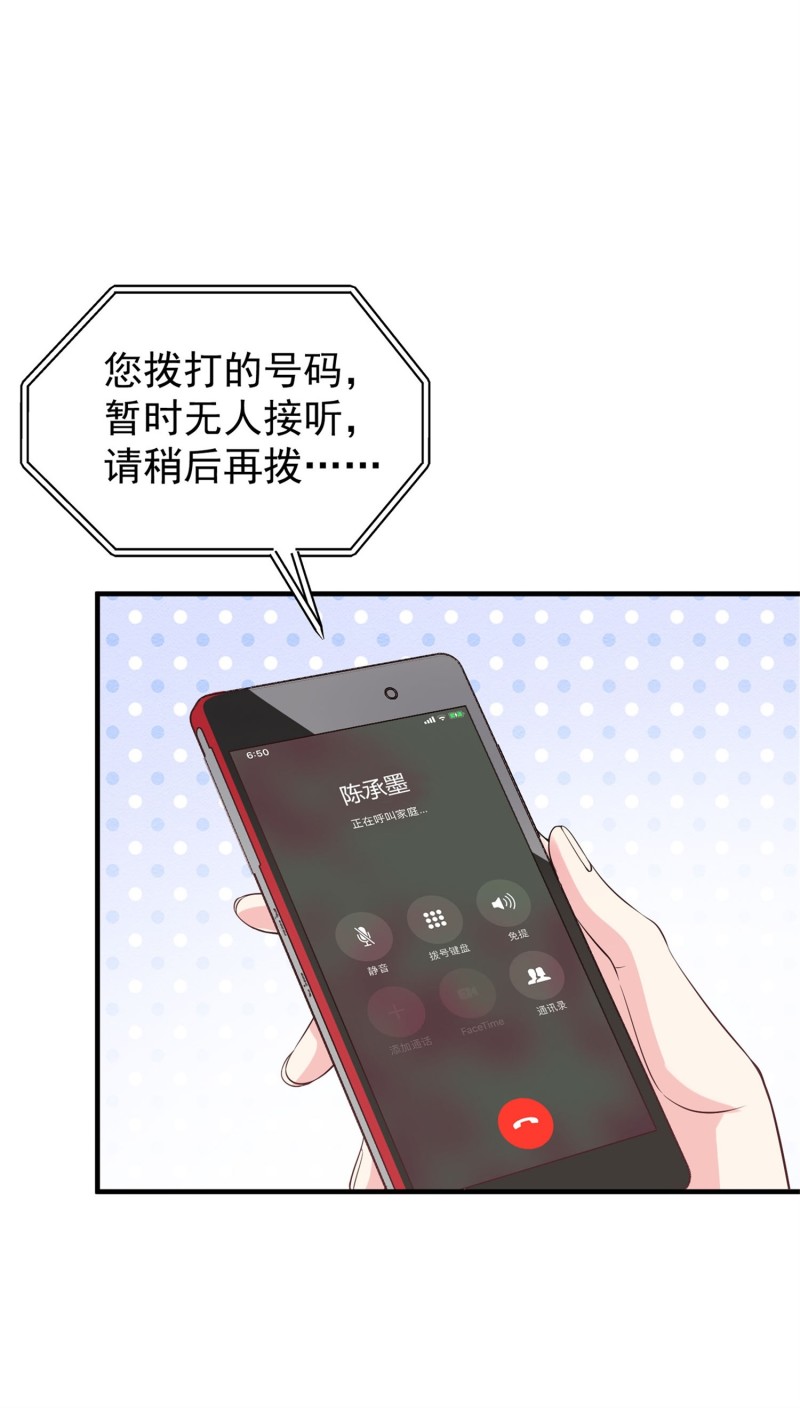第56话 陈承墨吃醋了-第56话