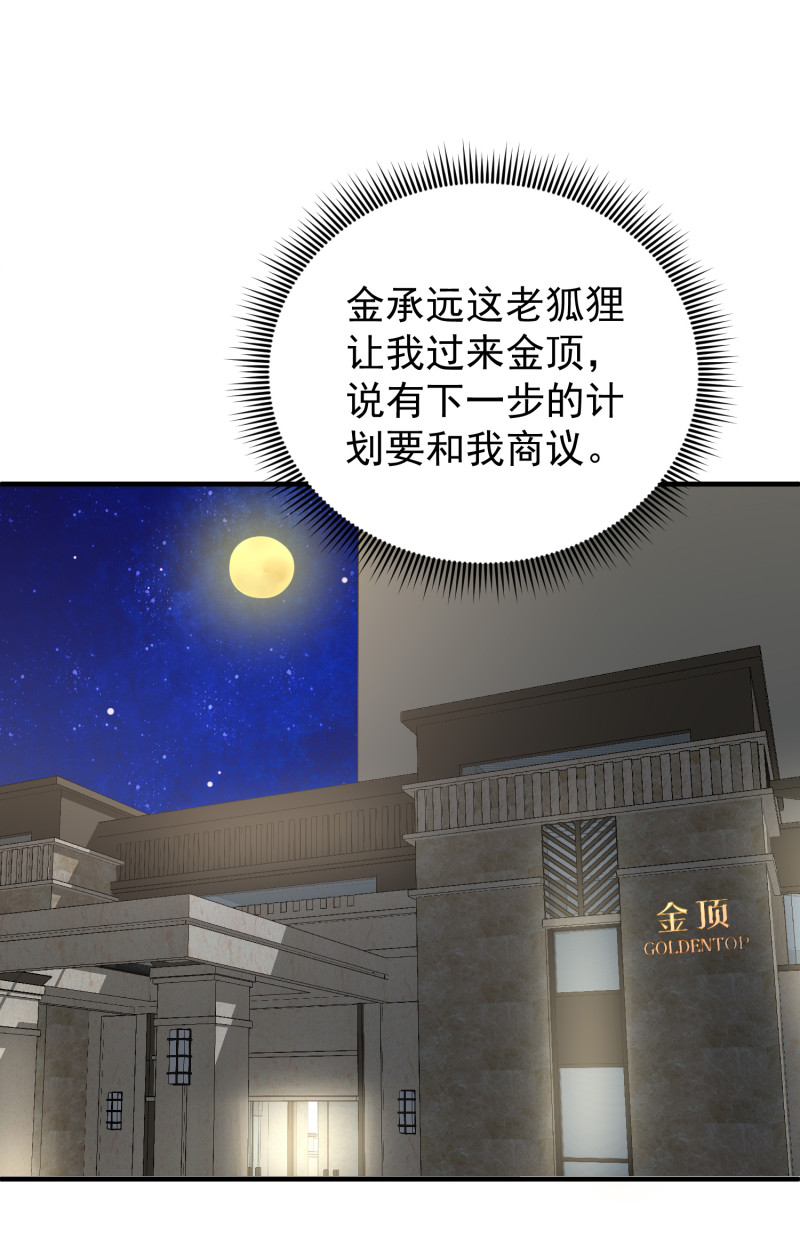 第66话 灌醉陈承墨拍不雅照-第66话