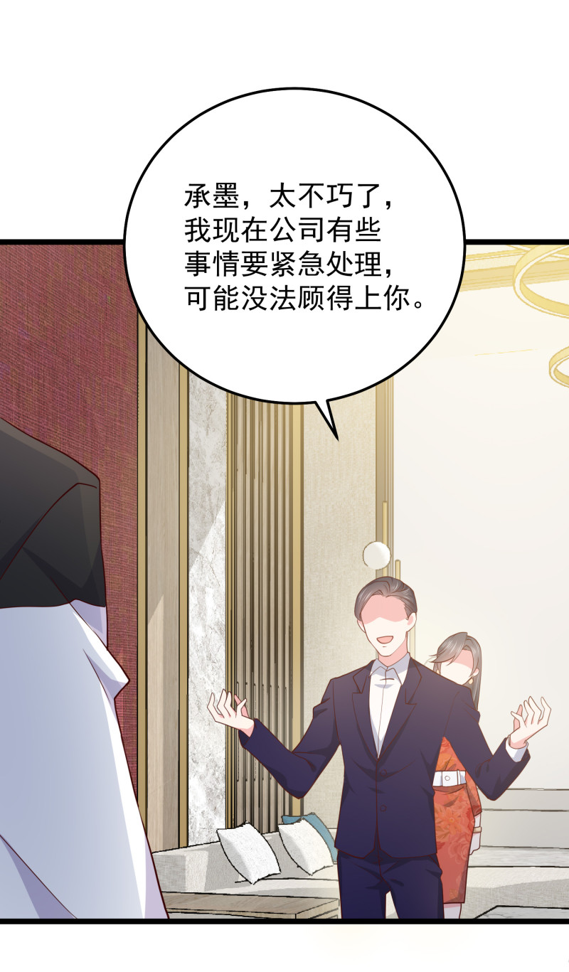 第66话 灌醉陈承墨拍不雅照-第66话