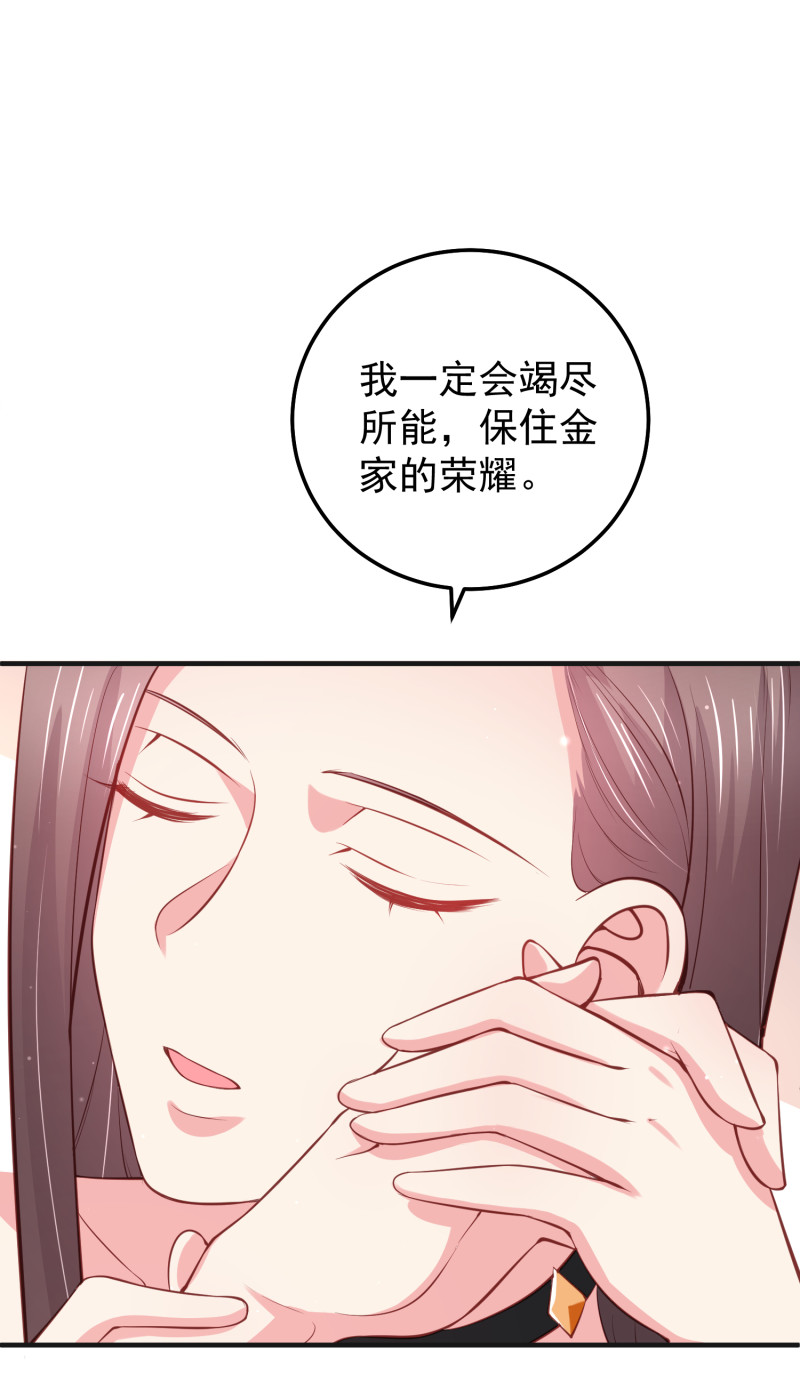 第76话 我会保住金家的荣誉-第76话