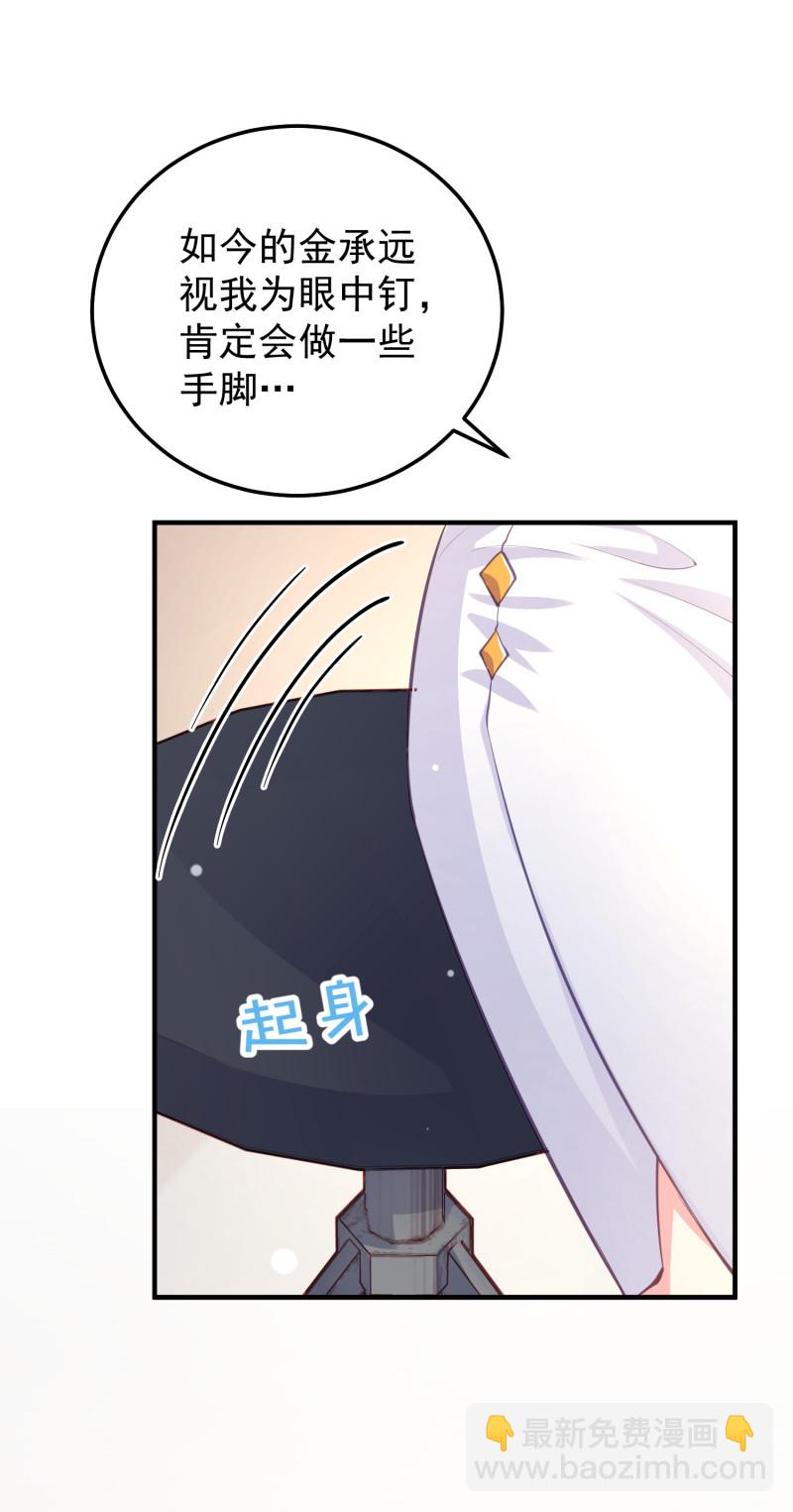 第76话 我会保住金家的荣誉-第76话