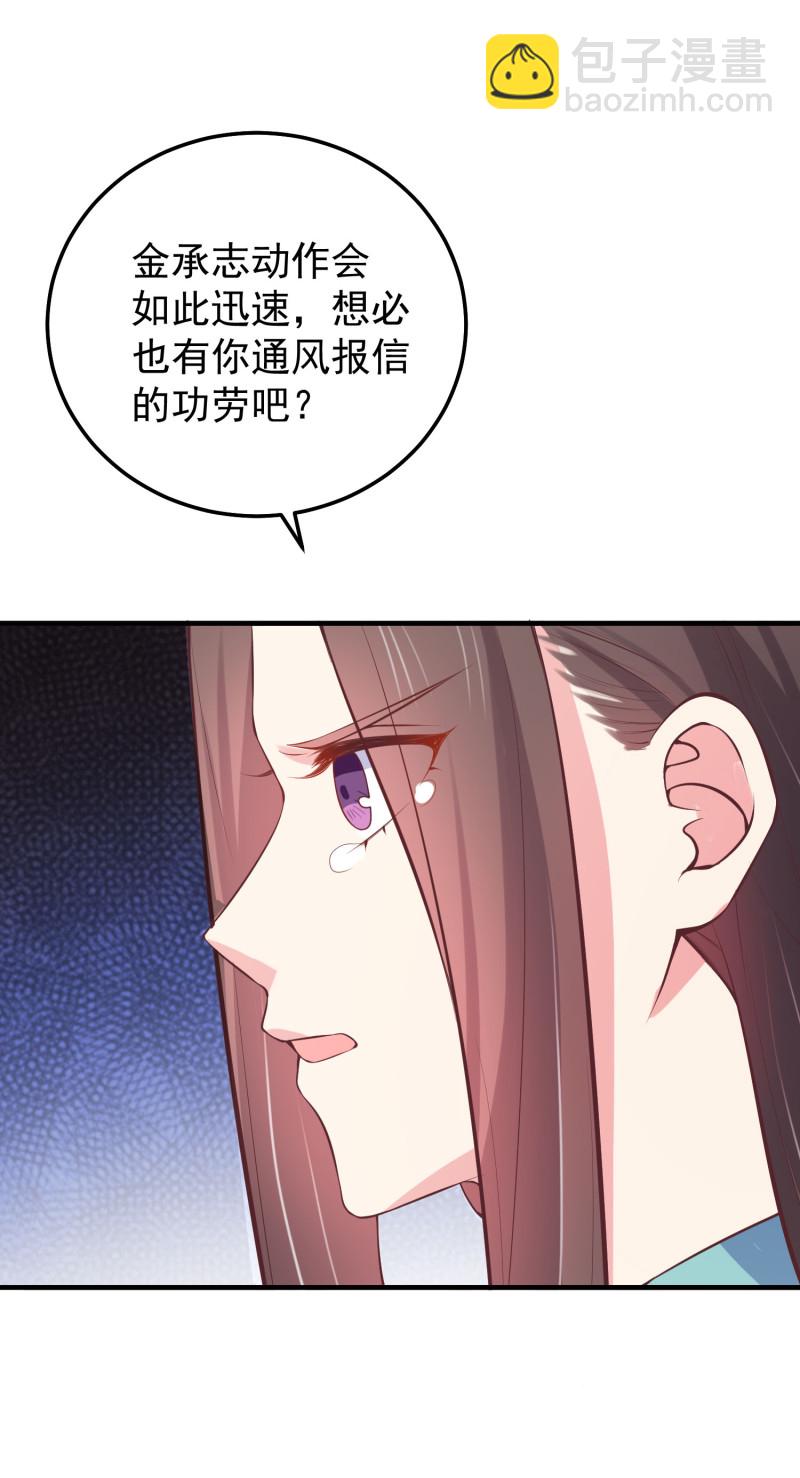 第76话 我会保住金家的荣誉-第76话